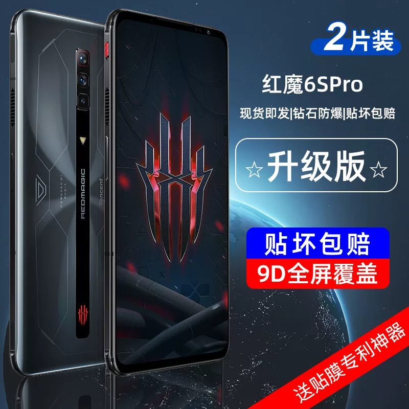 Классический защитный экран Nubia Nubia красные дьяволы 6SPRO стальной основы маска Красные Дьяволы 6R HD защитная пленка для экрана полного покрытия анти-взрывоустойчивость официальный э-спорт игровой защитный пленка для мобильного телефона