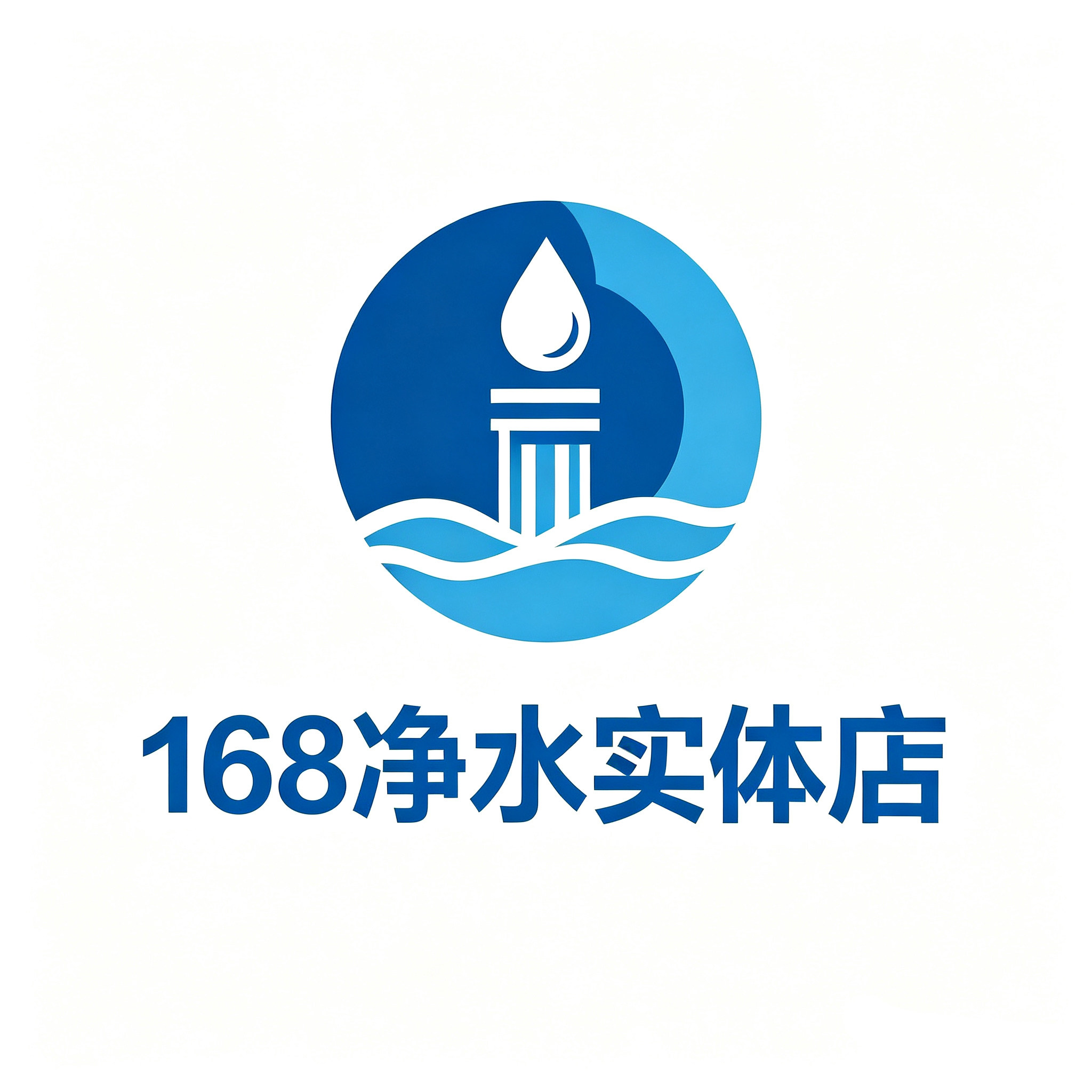 168净水实体店
