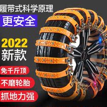 Special Thick Car Non-slip Chain Sedan Electric Car Motocross SUV Vans Universal Bull Gluten Tank Track