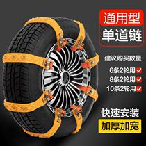 Universal car anti-slip chain sedan cross-country SUV portable automatic tightening of anti-sleepy beef tendon thickening crawler