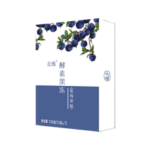 北槐酵素蓝莓味果冻布丁