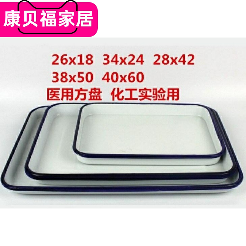 Enamel 20 square plate 16 * 22 * 30 * 30 * 30 and 40 25 to 35 * 50 medical white porcelain Enamel tray