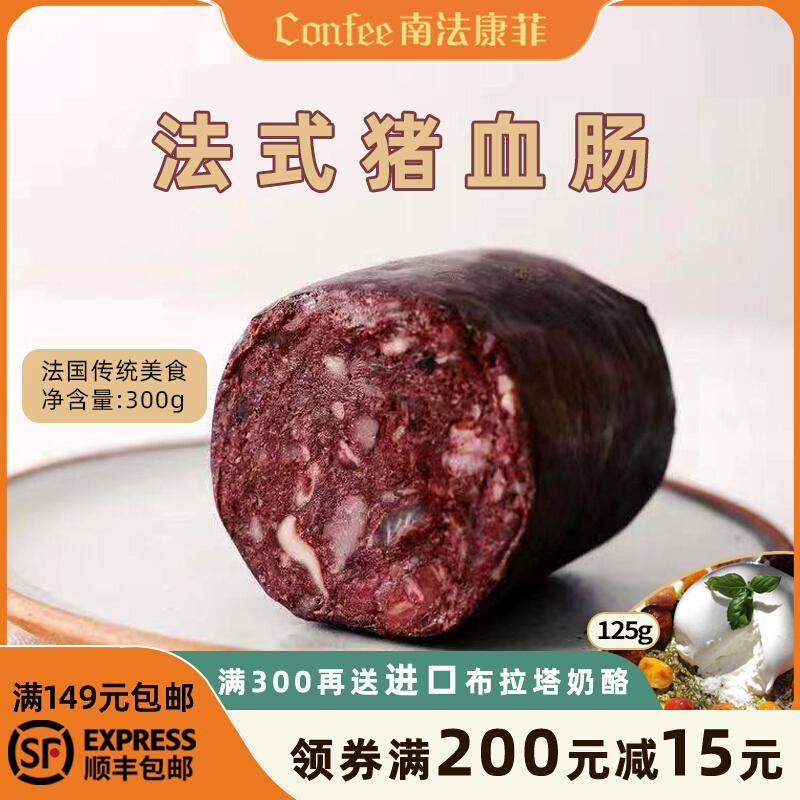 Confee French pig blood sausage 300g pure meat sausage grilled sausage sausage fried sausage hot dog sausage Western semi-finished product