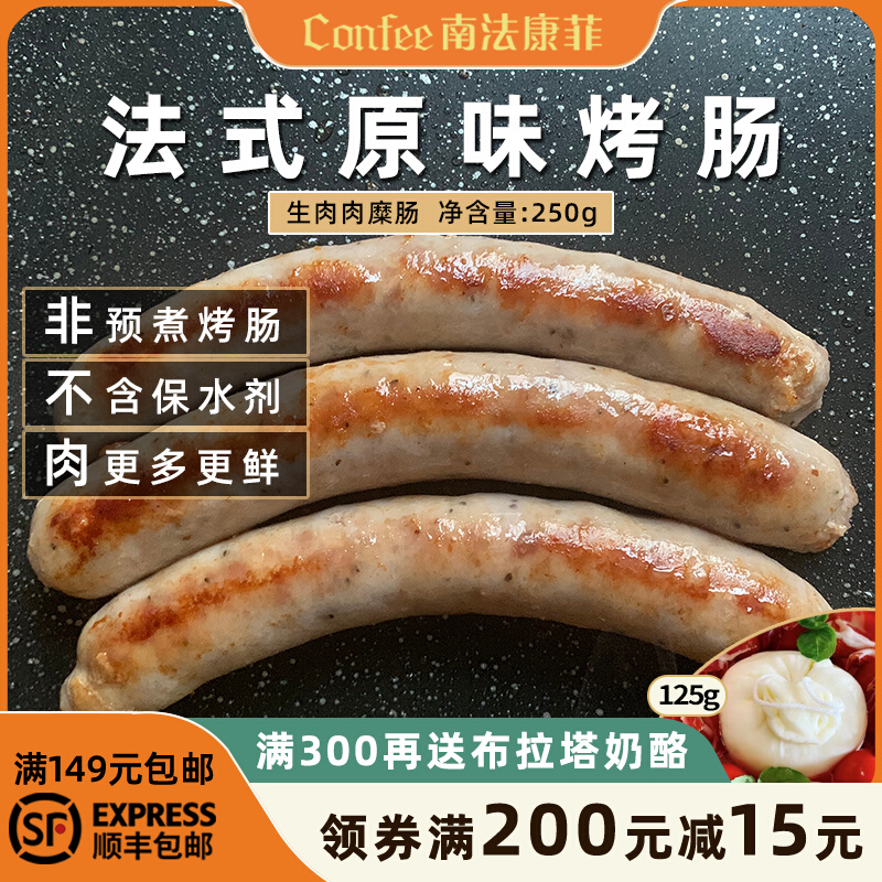 Confefe Style Original Taste Pork Grilled Sausage Fresh Minced Meat Sausage Pure Meat Sausage No Starch Sausage 250g Breakfast
