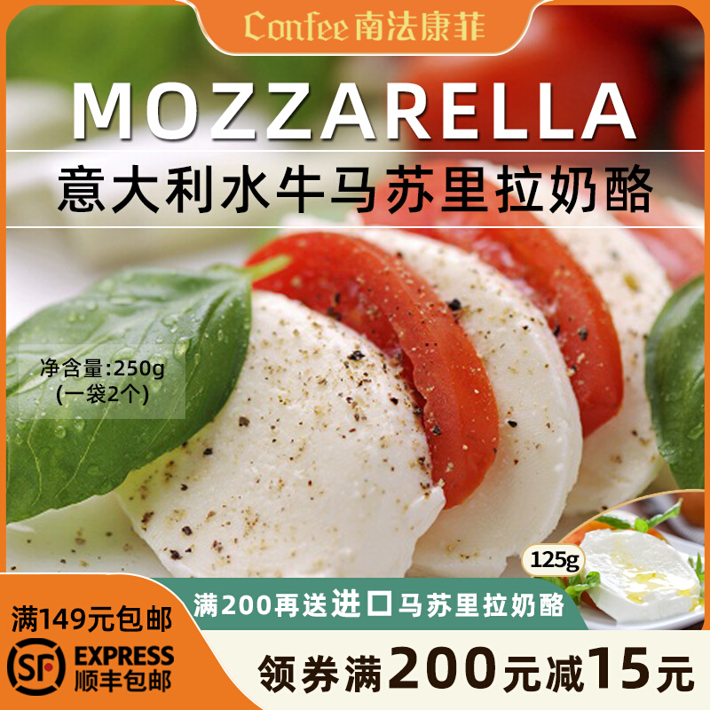 Confefe Italian Buffalo Cheese Masuria Cheese 2 Pieces Cheese Ready-to-eat Cream Ball Drawing Home