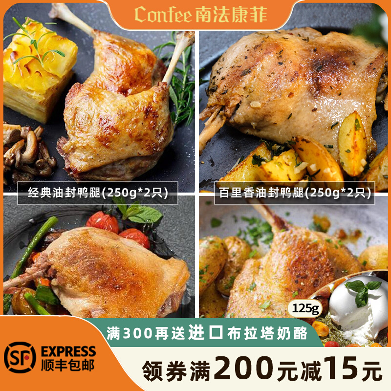 Confefe Mini Duck Leg Composition France Classic Oil Seal Duck Leg Thyme Duck Legs 250g * 4 Fast Hand Dish French Meal