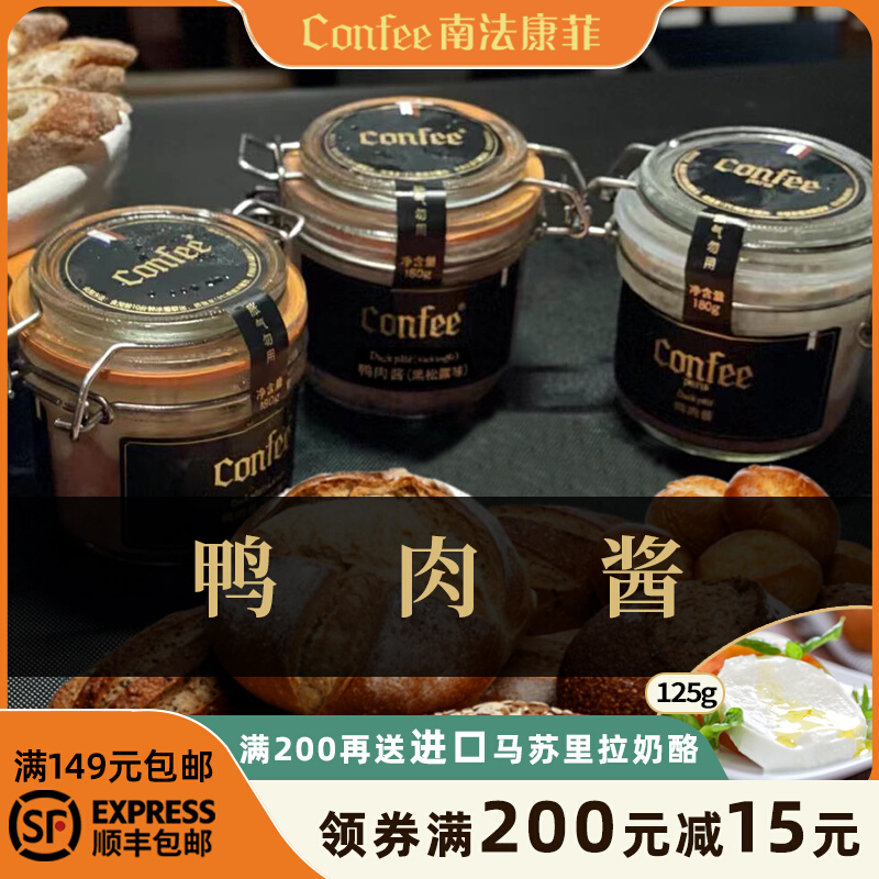 CONFEE French Duck Meat Sauce Ready-to-eat 180g Pure Meat Cold Meat Parquet Appetizer Food Canned