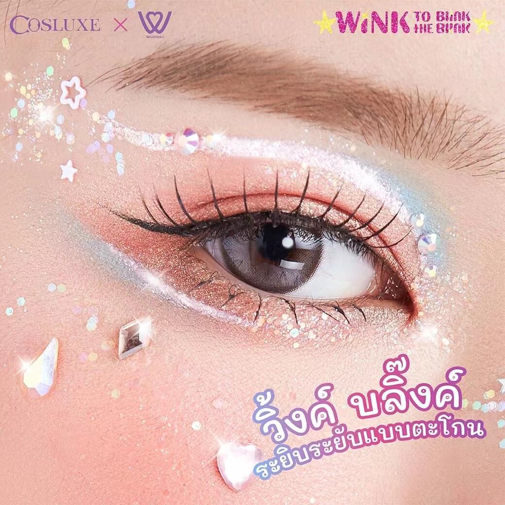 泰国COSLUXE眼影眼线笔🌟 | 3件包邮,美丽加分!💫-眼线-淘宝好物网
