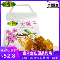 Sai Waijia Golden Manor Mushroom Mother 260 grams gift bag Inner Mongolia Zhalantun specialty snacks candied fruit dried fruit