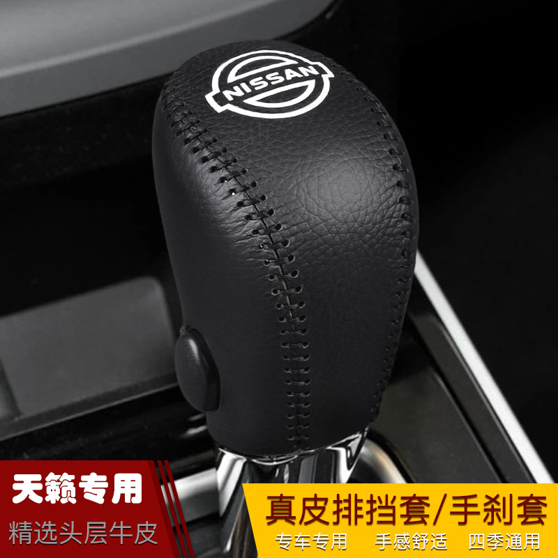 13 14 15 16 17 18 years old suitable for Nissan Teana special leather shift handle cover shift lever cover