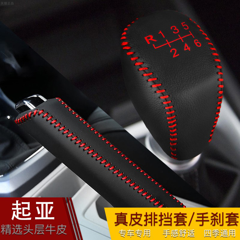 KIA Old subsection K3 wise running K2 Forredi gear shifting handle sleeve hand cherryman brake gear shifting lever sleeve genuine leather row stopper