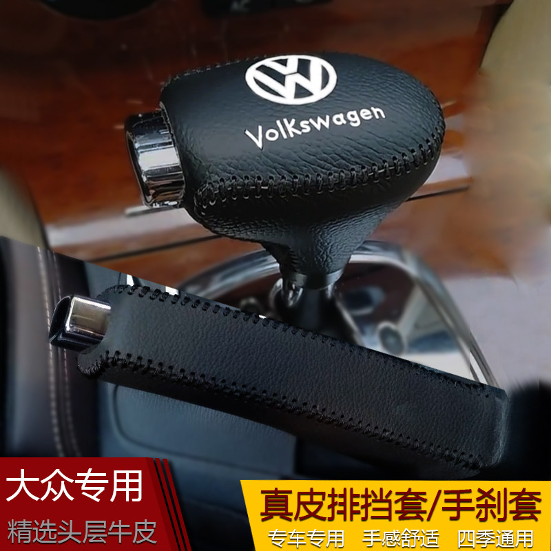 The old Foss Passat lead ride automatic Baolai Classic shift handle glove Hanging hand brake shift lever sleeve Leather shift sleeve