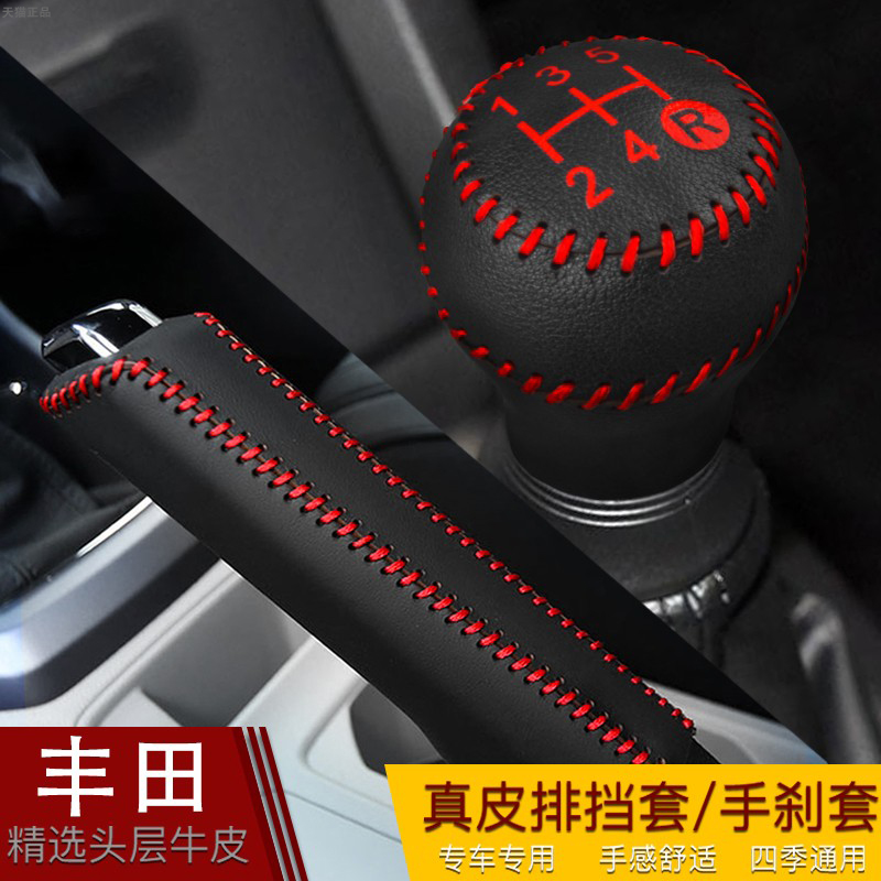 Suitable for Toyota Corolla Vios shift handle gloves to dazzle Lei Ling shift handle gloves hand row head cover gear shift hand brake cover