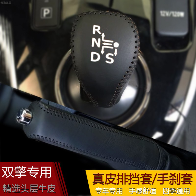 16 17 18 suitable for Toyota Corolla Ralink Shuangqing E-gear handle set handbrake gear cover leather gear cover