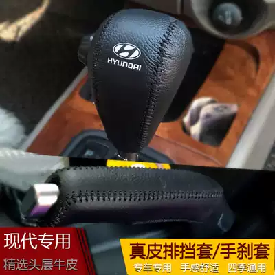 Modern old Elantra Mingyu automatic gear cover leather gearshift hand brake cover Gear change lever cover Gear protection cover
