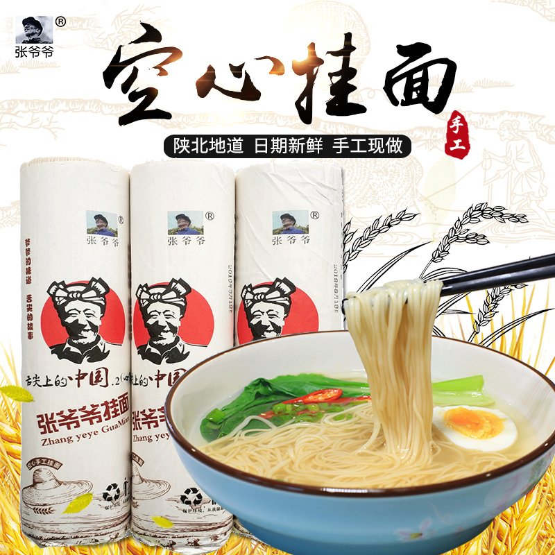 Zhang Grandpa Handmade Pendant hollow hanging face Long shall face ultra-fine lanoodle noodle hand rolling noodles Shaanxi special produce 4 8 catties