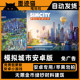 Simcity: I Am the Mayor of My City, Unlimited Green Currency and Gold Coins, Android Mini-Game, Mobile Game