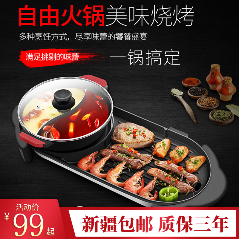 Hot pot roasting one pot Xinjiang barbecue household multi-functional large-capacity removable and washable electric stove small dual-use