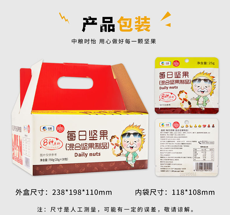 中粮时怡 每日坚果礼盒 30袋750g 图13