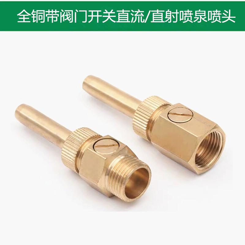 DC water curtain nozzle with valve m8M10 rain curtain nozzle threading pull line water curtain wall hanging bead universal micro fountain