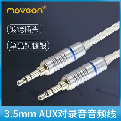 Move on Mu Feng RX monocrystalline copper silver foil audio headset upgrade line 3 5mm car AUX recording audio cable