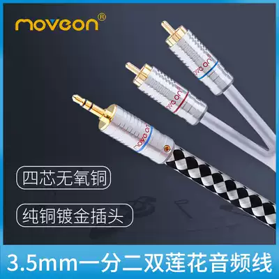Move on four-core 6N oxygen-free copper computer speaker sound cable 3 5-turn dual lotus head divided into two audio cables