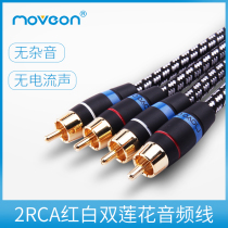 Move on M100 Audiophile grade 6N OFC silver plated rca Dual Lotus CD Amplifier audio Signal cable