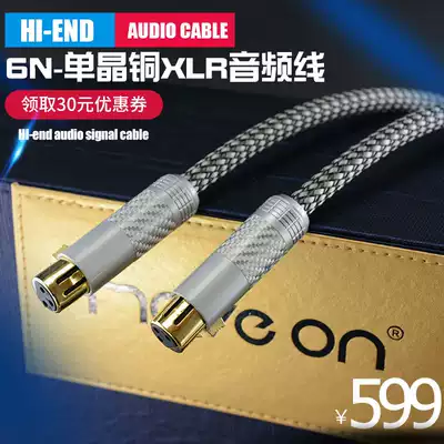 Move on Mufeng single crystal copper canon cable xlr bile machine power amplifier hifi balance clip cable Nail audio signal cable