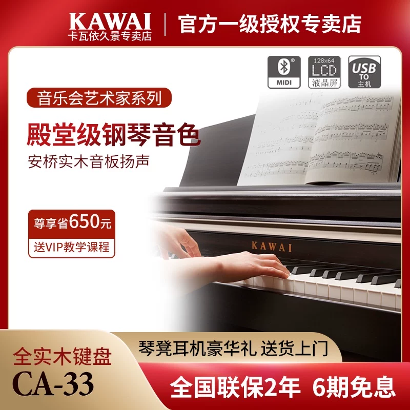 Электронное пианино KAWAI CA33/CA450 Kawa Kawa Kawa Performance Examination Examination Advanced Piano Family