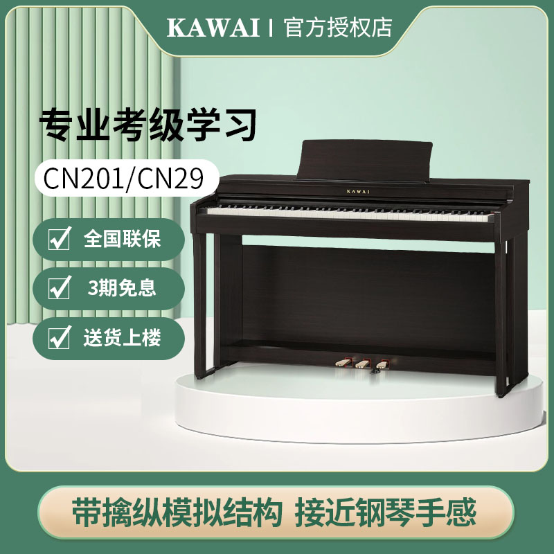 KAWAI Kawai CN201/CN29 Kawaii home профессиональное электрическое пианино с тяжелым молотком на 88 клавиш Углубленный экзамен Изображение 1