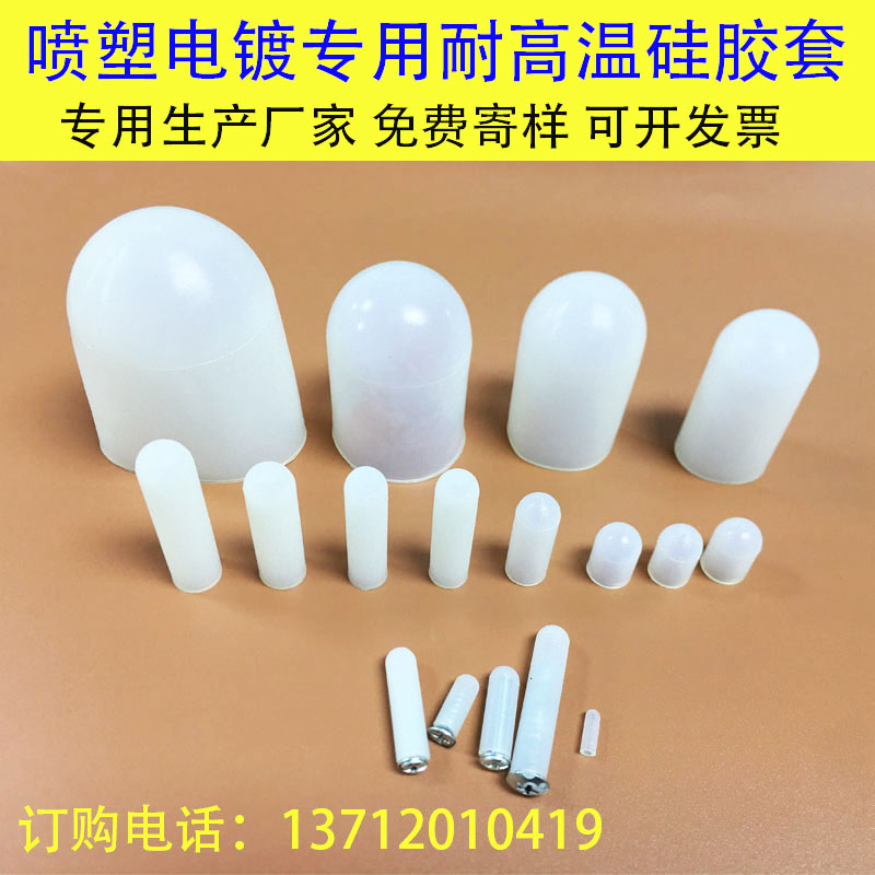 High-temperature resistant silicone sleeve electroplating spray plastic spraying oxidation screw column protective sleeve pipe silicone cap cylinder type rubber sleeve