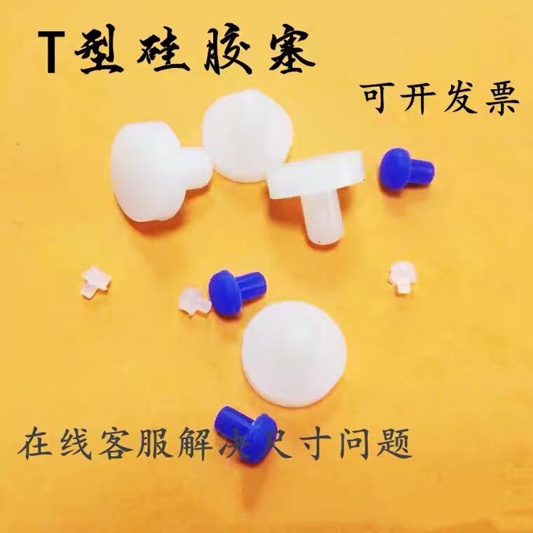 T-type high temperature resistant silica gel plug hole silica gel screw plug silicone rubber plug sealing plug T type silicone stopper rubber stopper