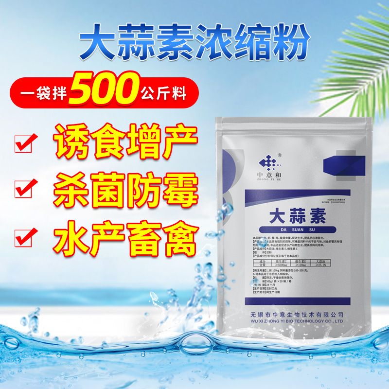 da suan su fen aquaculture Yuxia attractant growth feed additive zhu niu yang ji ya e livestock and poultry sterilization