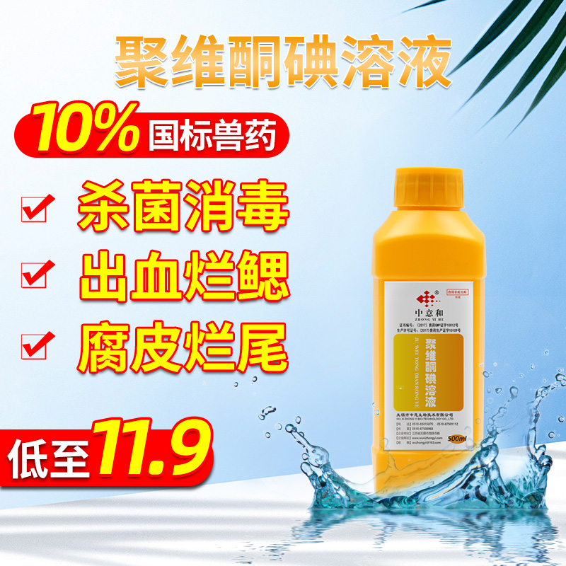 Povidone Iodine 10% Solution Italy and Aquaculture Iodophor Sterilization Disinfectant Liquid Aquatic Fish Tank Fish Medicine