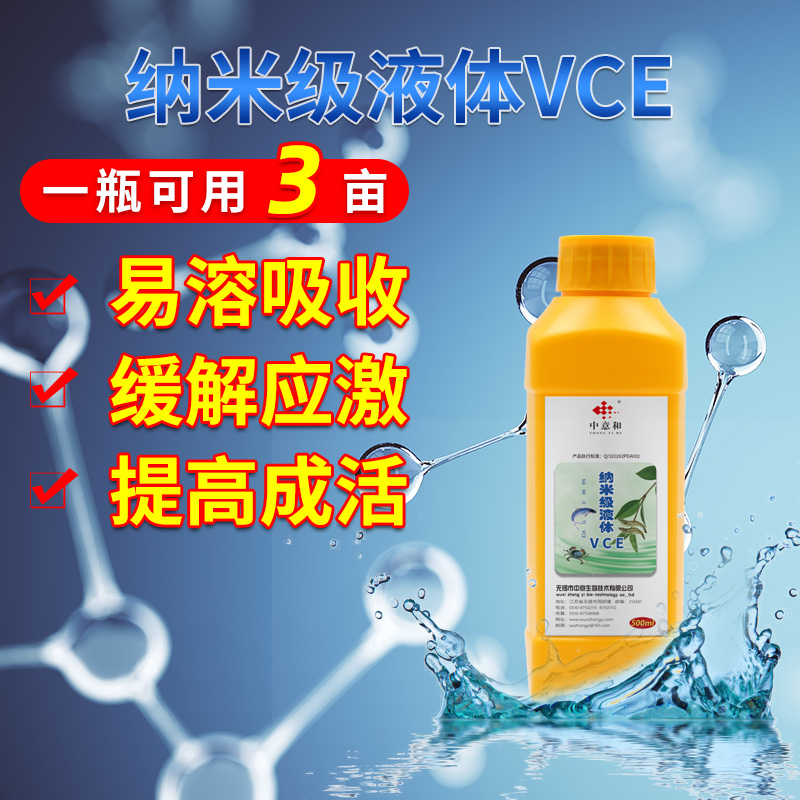 Nanoscale liquid VCE tonic vitamin pro-growth aquaculture China-Italy and improving seedlings to become active prevention stress