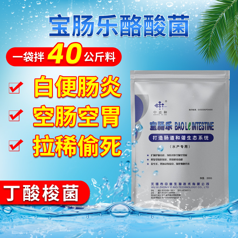 Zhongyi and Bao Chule jejunum butyricum probiotics enteritis diarrhea aquaculture Clostridium butyricum