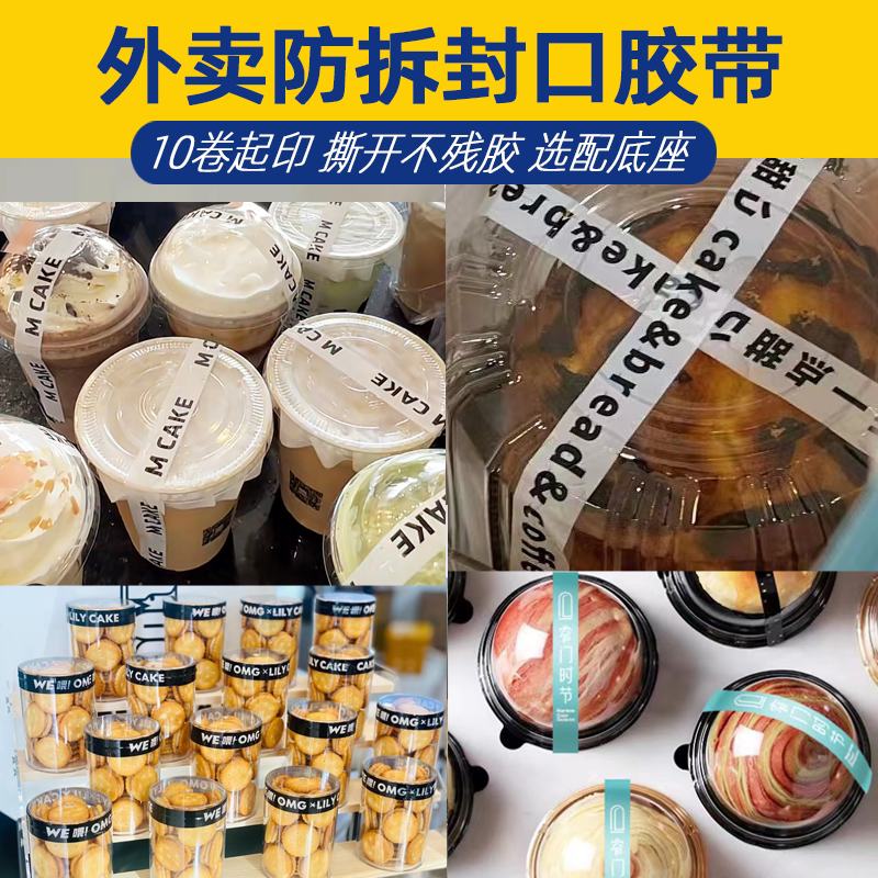 Takeaway small narrow rubberized rubberized fabric milk tea coffee sweet seal adhesive tape custom LOGO printed word takeaway anti-tear sticker printed word-Taobao