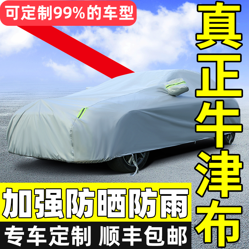 Wei (recommended) Car clothes car cover sunscreen rainproof heat insulation four seasons universal Oxford cloth sunshade full cover jacket