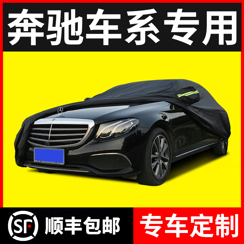 The car cover is designed for the Bruns e300l gla200 glc260 c class E class S sunscreen and rain cover