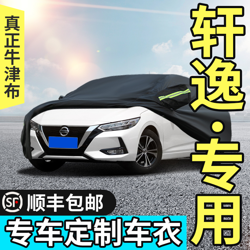 Car cover is dedicated to Dongfeng Nissan's new Sylphy car cover sunscreen and rain insulation 14 generations classic Four Seasons Universal