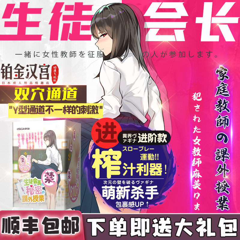 Japanese Rakukoto Suicide President Male with double cave anal AC Airplane Cup Truly Yin-Yin Masturb Gold