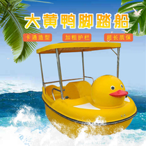 Nouveau bateau à pédales Big Yellow Duck pour quatre personnes bateau de parc auto-drainant épaissi bateau tamponneur bateau damusement aquatique bateau électrique