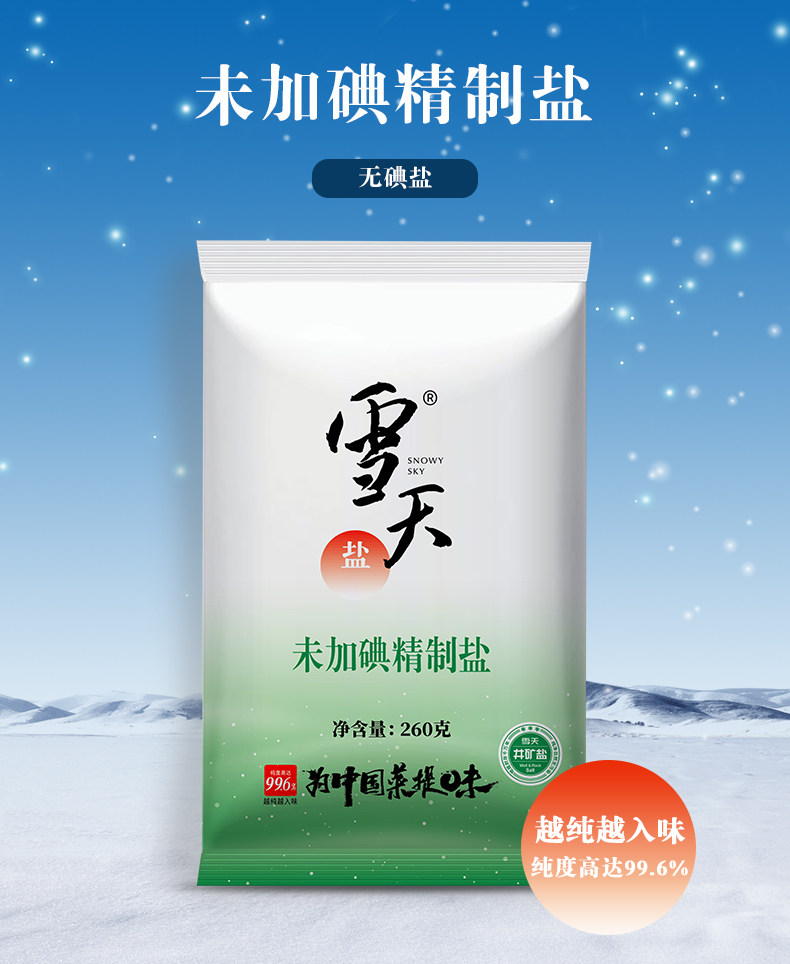 天猫超市 无碘精制碘盐 260g*9包 图2