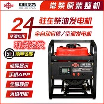 Changchai 24V diesel generator parking air conditioner 24V truck variable frequency DC vehicle silent fully automatic