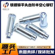 Rubbed flat head semi-hollow blue zinc-plated step rivets Non-standard hollow iron rivet fastening connector manufacturer