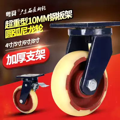 Super heavy casters 4 inch 5 inch 6 inch 8 inch iron core nylon arc wheel load 1 ton wear-resistant universal wheel wheel wheel