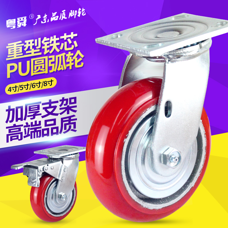 4 Inch 5 Inch 6 Inch 8 Inch Heavy Arc Iron Core Polyurethane PU Universal Wheels Industrial Trolley Silent abrasion resistant wheels