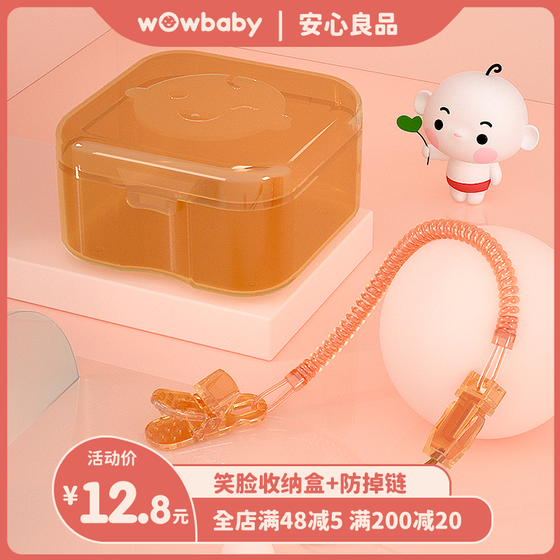 wowbaby Baby tooth retainer storage box Pacifier Anti-drop chain molar stick dust box Baby portable portable