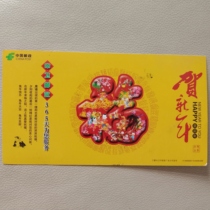Postcard 11 Corporate Gold Card with the pattern of Ningxia Zhongwei Post Fu Shi