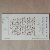 Postcard 24 Enterprise Gold Ka Xin Disease Yong Yong Le Bei Guting Ariku Chairman Maos book